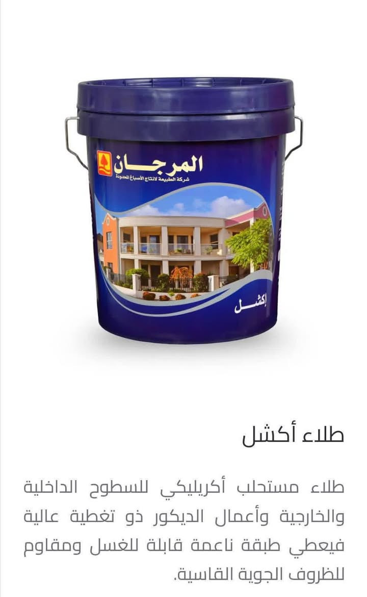 #معرض لاخوين
كل متحتاجه من الاصباغ ☑️
 اصباغ المرجان

(العنوان). شارع الجنسية 
تواصل معنا من خلا مراسلة  الصفحه او اتصل ع رقم
***********
***********
