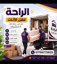 نقل أثاث • تغليف احترافي • داخل بغداد
