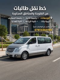 نقل طالبات • الفلوجة • جامعات ومعاهد