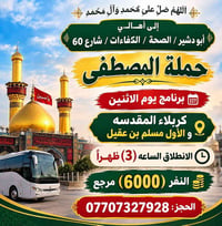 كربلاء المقدسه • انطلاق ٣م • أبودشير شارع ٦٠