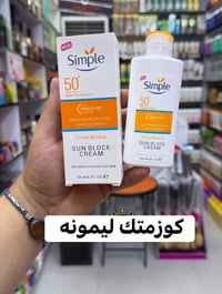 واقي شمس سمبل • SPF50 • خالي عطور