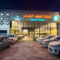معرض سيارات • بيع وشراء • الصويره