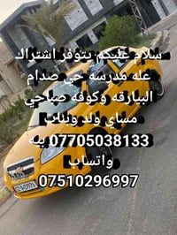 اشتراك مدرسة • حي صدام • صباحي مسائي