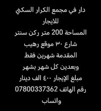 مجمع الكرار السكني • ٢٠٠م • ايجار