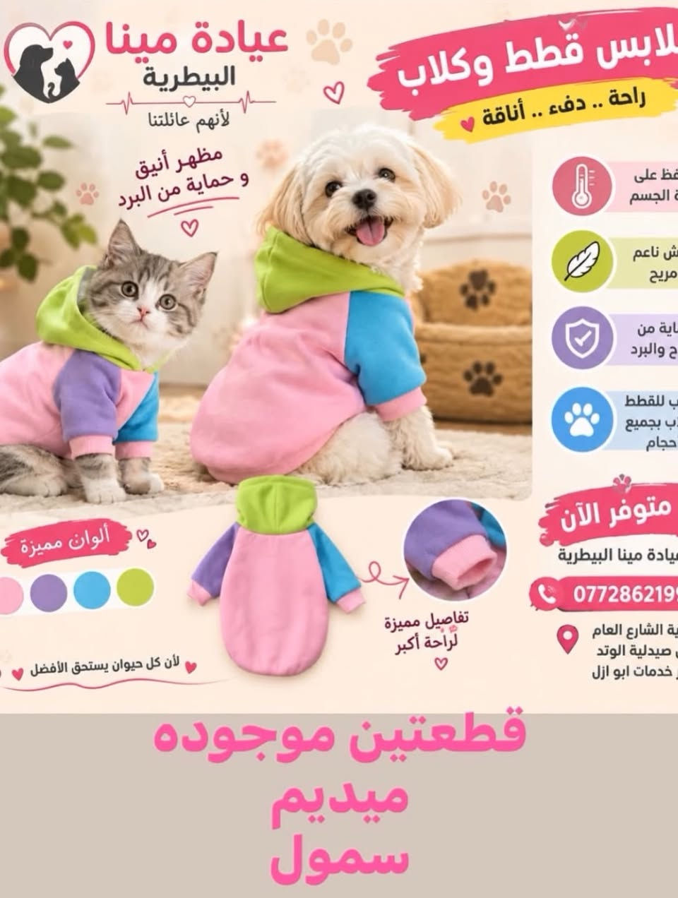 ملابس شتويه • قطط وكلاب • ستايل adidog