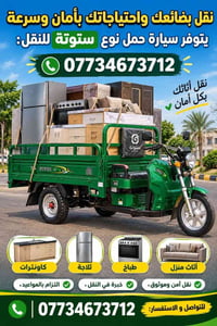 ستوتة • نقل أثاث • نقل آمن