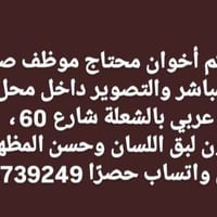 فرصة عمل • الشعلة شارع 60