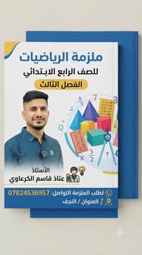 ملزمة رياضيات • رابع ابتدائي • PDF