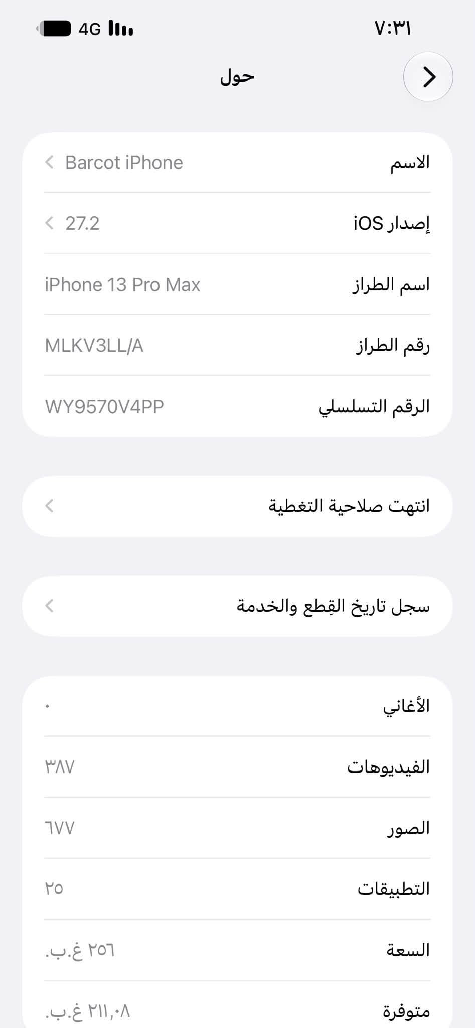 آيفون 13 برو ماكس • ٢٥٦ • البصرة الحيانيه