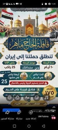 حملة حج • باصات حديثة • كوت حي جهاد