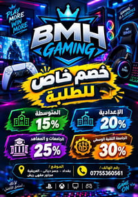 BMH GAMING • خصم طلبة • جسر ديالى