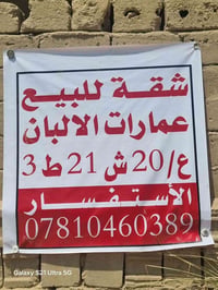 عمارات الالبان • للبيع • بدون تفاصيل
