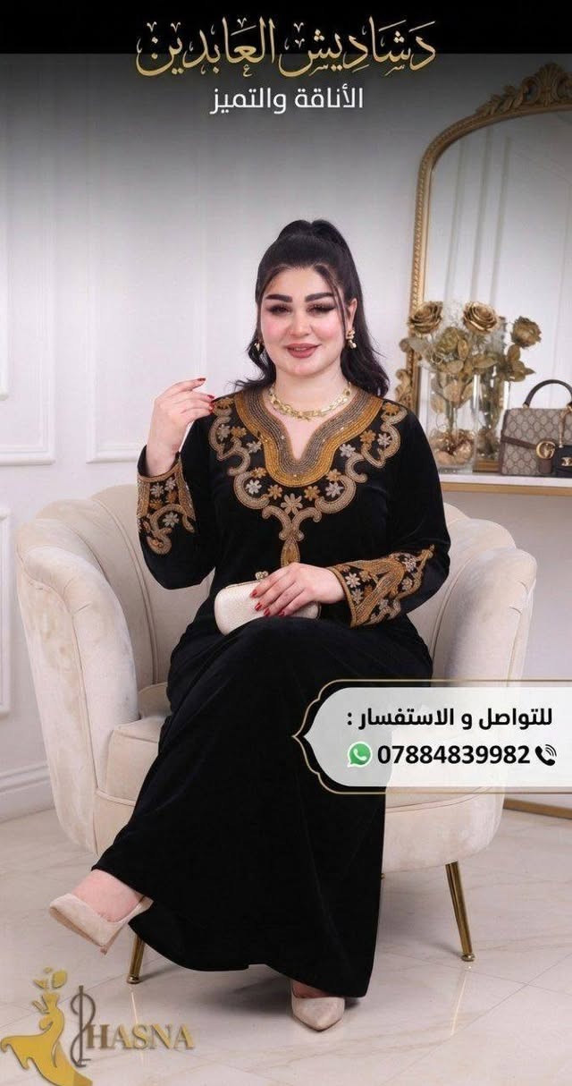 الوان روعة خامة درجة اولى 
قديفة سوبر الماس اصلي كلوش 
القياسات l XL  XXL  

🔴 : سعر الدرزن 145 الف

مسموح نص درزن 

للتواصل و الاستفسار على الماسنجر او رقم التليكرام او الواتساب : ***********

قناة التلكيرام للدشاديش و المخاوير و الدراعات و الفساتين :

https://t.me/alabdin11

نص مكتوب في الصور:
- دشاديش العابدين
- الأناقة والتميز
- للتواصل و الاستفسار :
- ***********
- HASNA
- 2406