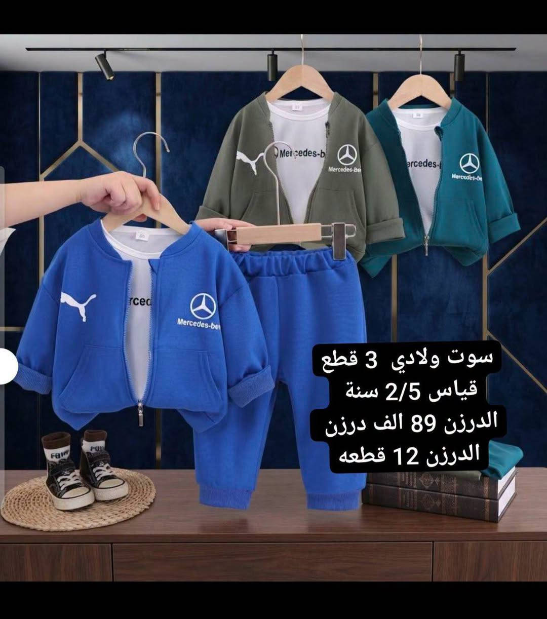 جملة 🔥🔥جملة 🔥🔥
موديلات اوربيه بأحدث التصاميم  .🛑
جملة - فقط  الوان وقياسات استندر 
لأصحاب المحلات والبيجات ا💥💥
للحجز جملة : واتساب فقط  ‭
       *********** 
لمعرفة - الاسعار - داخل - قناة تلكرام 
للاشتراك بالقناة اضغط الرابط ⬇️⬇️⬇️

https://t.me/buniss_Fashon/33094
كروب
رابط  واتساب 
https://chat.whatsapp.com/GLprSmhWTSb2bh6dQS85T3?mode=gi_t

نص مكتوب في الصور:
- سوت بناتي 3alo قطع
- قياس 2/5 سنة
- الدرزن 89 الف درزن
- الدرزن 12 قطعه
- سوت ولادي 3 قطع
- فستان قдиفھ محزز
- قياس 1/4
- سعر الدرزن 76 الف
- سوت ولادي
- قياس 1/4 سنة
- سعر الدرزن 89 الف
- فستان قديفه محزز
- فستان قдиفه محزز
- الدرزن : 12 قطعة قناة الرهف للأطفال 2.8K مشترك رسالة مثبتة للحجز والاستفسار ooo9hro@ او مراسلة واتساب +... 29 سبتمبر P827 P827 B827 قياس 2-3-4-5- سنة السعر الدرزن 78 الف الدرزن : 12 قطعه المنشور
- سوت بناتي قطن
- سعر الدرزن 90 الف