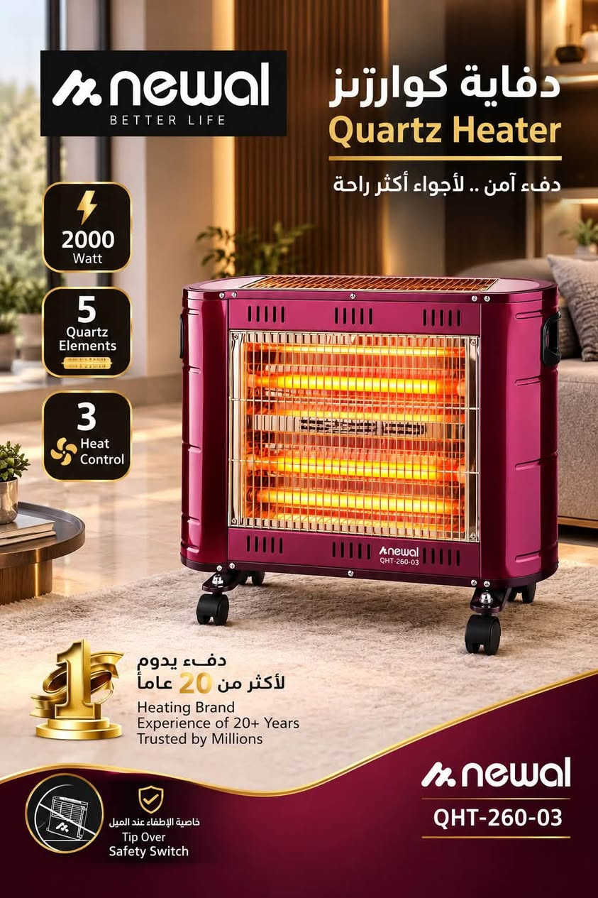 نوال • دفايات كهربائية • الرمادي