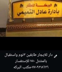 بالمشتل • طابقين • ٣ نوم