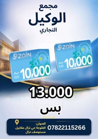كارت • الفلوجة • حي نزال