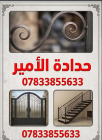 حدادة • داخل النجف • أسعار مناسبة