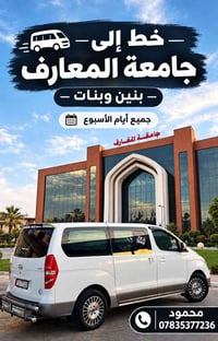 خط جامعة المعارف • بنين وبنات • كل الأيام