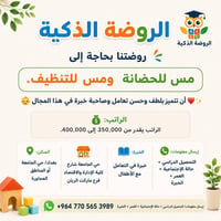 مس حضانة • مس تنظيف • حي الجامعة