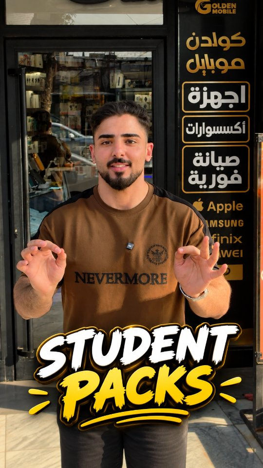 ⁨	بكج الstudent packs رجع ويانة من جديد وبأسعار مناسبة
كل احتياجاتك للكلية صارت بمكان واحد 
للتواصل ***********
#fyp⁩

نص مكتوب في الصور:
- STUDENT PACKS