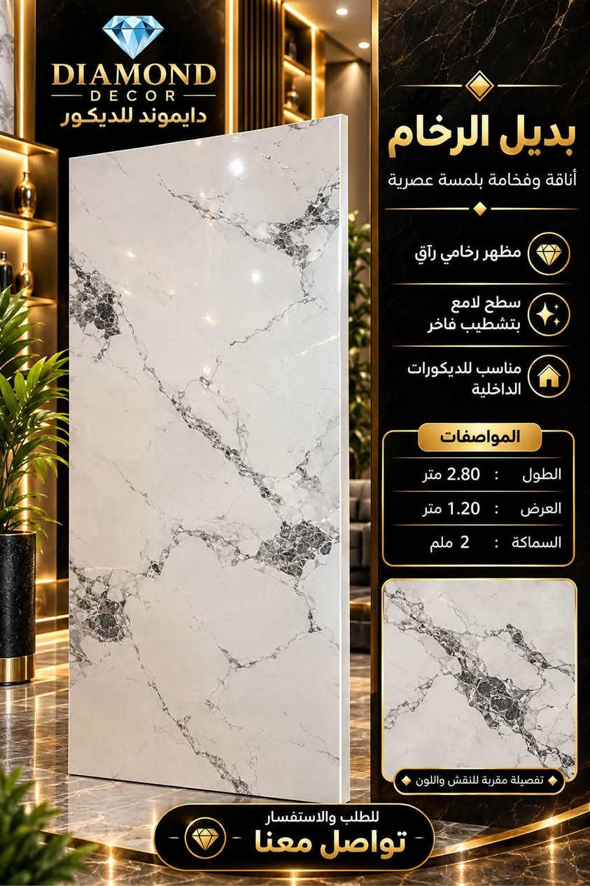 بديل الرخام • ٢٫٨٠×١٫٢٠م • السعدون