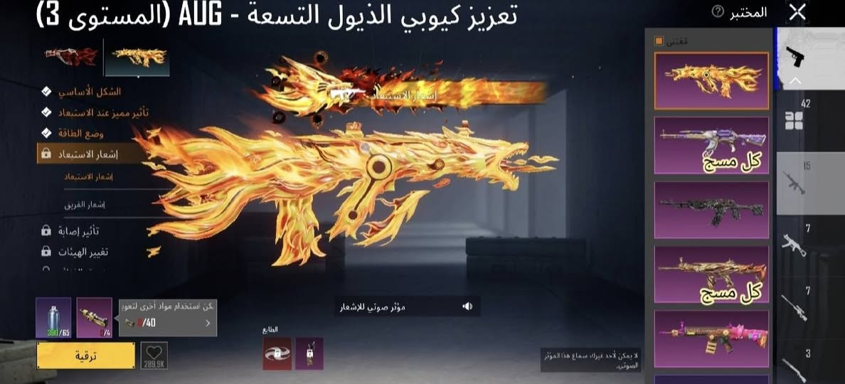 حساب للبيع كفاله من كل شي كوت.زوريجات ***********

ايدي/51457532372
اسلحه/42 سلاح اهم شي كدامك 
رفقاء/ اربعه كدامك 
شغلات مهمه/5قطع مثك +5لوبي ثنين مثك +2 كرت50k شعبيه
وغيرها من القطع الحمره 6 + لمسة الذهب المثك وهواي امور 
خوذ/
جنط /.                            كدامك 
مضلات نزوليات/
اي استفسار موجود واتساب وماسنجر

نص مكتوب في الصور:
- 11.409 1.968 3.022 أزياء الإطلالات بحث حسب الجودة X-SUIT 10 7 7 8 حفظ الهيئة
- تعزيز كيوبي الذيول التسعة - AUG (المستوى 3)
- المختبر
- الشكل الأساسي
- تأثير مميز عند الاستبعاد
- وضع الطاقة
- إشعار الاستبعاد
- إشعار الفريق
- تأثير إصابة
- تغيير الهيئات
- مؤثر صوتي للإشعار
- الطابع
- لا يمكن لأحد غيرك سماع هذا المؤثر الصوتي.
- كن استخدام مواد أخرى لتعويض
- 40/ 0
- ترقية
- 289.9K
- 42
- 15
- 7
- كل مسج
- 3
- 390/65
- 0/4
- كارثة الخراب - AWM (المستوى ١) تقدم الأبحاث 7/1 الشكل الأساسي تأثير مميز عند الاستبعاد شكل متقدم إشعار الاستبعاد تأثير إصابة الشكل النهائي النموذج الأساسي معاينة الرمز التعبيري السمات المتحركة لترقية السلاح 390/80 0/6 مواد أخرى لتعويض النقص. 60/ ترقية الطابع 36.3K المختبر اقتنى 42 15 7 7 3
- القطة المحتالة - P90 (المستوى 4)
- تقدم الأبحاث 4/7
- شكل متقدم
- الشكل النهائي
- النموذج الأساسي
- معاينة الرمز التعبيري
- صندوق، الغنائم
- 390/80
- 0/6
- مواد أخرى لتعويض النقص
- 60/<
- 321.6K
- الأثير المختوم - M416 (المستوى 4)
- تقدم الأبحاث 4/8
- السمة المتحركة لتبديل السلاح
- خداام مواد أخرى لتعويض النقص
- /60
- 2,5M
- الفوهة
- الرؤية
- المخزون
- مخزن ذخيرة
- المقبض الأمامي
- مقتنى
- حسب الجودة 4 0 1 2 1 23 8 8 3
- 19,791 2,131 1.637 بحث حسب الجودة صندوق اختيار حزمة صوت يتيح لك اختيار حزمة صوت تعاونية من القائمة. مرات الاستخدام: 1 استخدام 1 1 1 1 5 4 1,568 2,200 4 3 6 1
- المختبر المختفي 4/7 تقدم الأبحاث الشكل الأساسي تأثير مميز عند الاستبعاد شكل متقدم إشعار الاستبعاد تأثير إصابة الشكل النهائي صندوق الغنائم استخدام مواد أخرى لتعويض النقص 60/ < 390/80 0/6 ترقية 38,4M الفوهة الرؤية المخزون مخزن ذخيرة المقبض الأمامي النهر الجليدي - M416 (المستوى 4) 42 15 7 7 3
- 19.791 2.131 1.637 بحث حسب الجودة روتو (وضعية المسارات ال... هدية مساحة. تزيد شعبية المتلقي بمقدار 50000 وكرم المرسل بمقدار 2000.