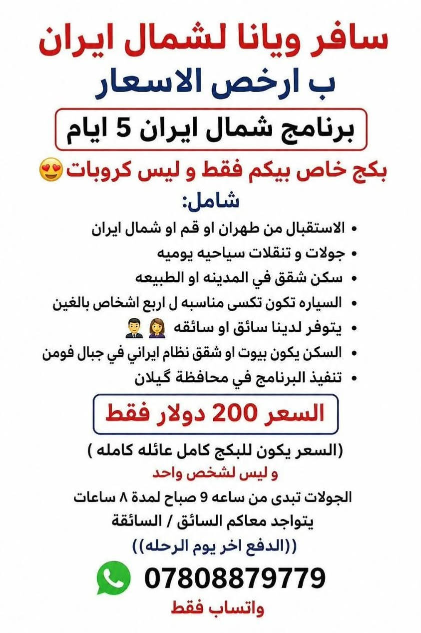 شمال ايران • برنامج ٥ ايام • بكج عائلي