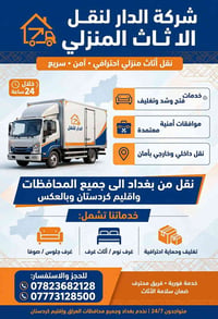 نقل أثاث • تغليف خاص • موافقات أمنية