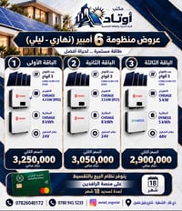 منظومات شمسية • طاقة مستمرة • ذي قار الشطرة