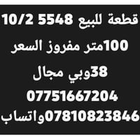 ٥٥٤٨ ١٠/٢ • ١٠٠متر • مفروز