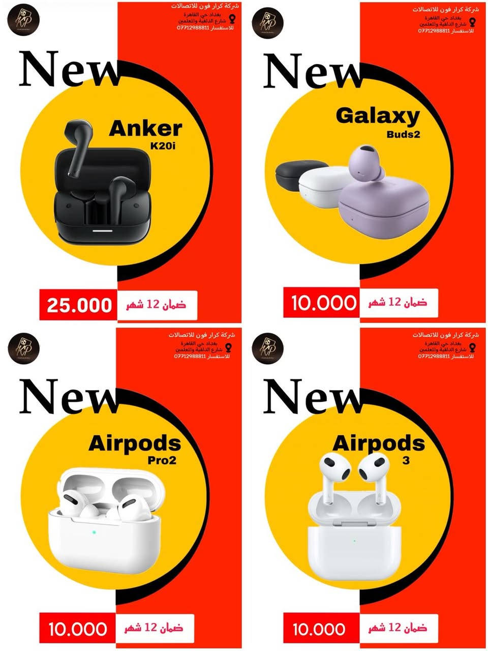 لاتفوت العرض🔥🔥

التخفيضات الكبرى🔥

احصل على اي منتج بسعر الجملة🔴

تخفيضات على اكثر من 150 ايتم 🔥

العروض والاسعار داخل الصور👇

شركة كرار فون للاتصالات📱
بغداد حي القاهرة نهاية شارع الدلفية والمعلمين مقابل 4 مولد🙏
***********
