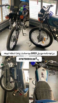 نامه • ٢٠٢٥ • بيه حادث