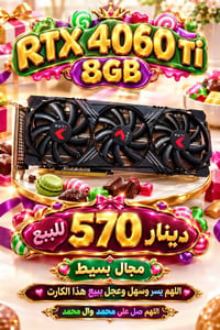 RTX 4060 Ti • ٨ جيجا • استعمال خفيف