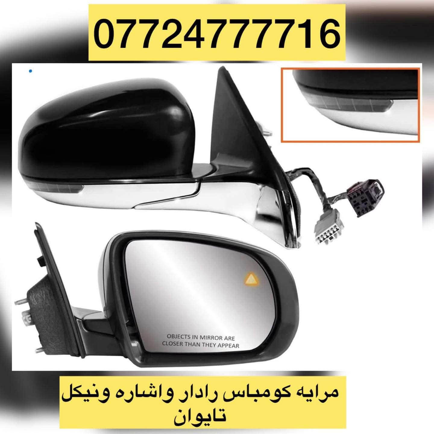 مرايه كومباس • رادار • تايوان