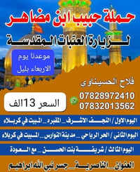 النجف • كربلاء ليلتين • بليل الأربعاء