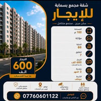 الشقق الي متوفرة بـ اسعار تنافسية و بيهة مجال بسيط التواصل ع الخاص او ...