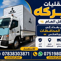 نقل بضائع • تغليف وتفريغ • خدمة ٢٤ ساعة