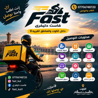 الكوت • توصيل • فاست دليفري