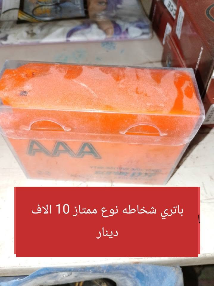 السلام عليكم 
دره للدراجات الحي العسكري 21 قرب مولده وسام بداخل ال 21
موبايل وواتس ***********

نص مكتوب في الصور:
- جامـة بك لايت واشاير ولايت تخم كامل ماكس 10000 دينار
- طبڕباز ماكس 3500 دينار
- مروحة محرك ماكس 2500 دينار
- بنـز بريك دايوان عظم تمبي 4000 دينار
- بنـزات 4 كير ايراني ممتاز
- 4500 دينار
- بنز ايراني ماركه درجه ممتازه
- ماكنيت ستوته 10 الاف دينار
- كفرات 4 كير الزوج 3000 دينار
- باتري شخاطه نوع ممتاز 10 الاف دينار
