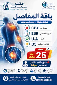 باقة المفاصل • CBC ESR D3 • مجمع النخبة