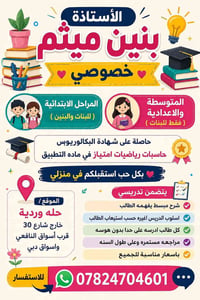 خصوصي • رياضيات • حله وردية