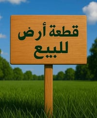 مقاطعه الشهداء ١٧ • ١٥٠م • طابو صرف