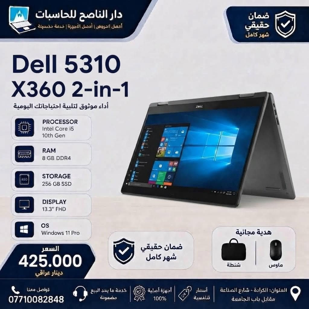 مرحبا زبائننا الكرام👋 يقدم لكم شركه دار الناصح

 اقوى العروض   🔥😍

من الابتوبات المستخدمة 💻🙏🏻

‏‎مجموعة عروض باسعار الجملة🔥🤑

‏‎دائما ارخص الاسعار تحصلوها عدنا بس ✨
—————-
‏‎مجموعة من الموديلات تابع الصور 🌠🎆

‏‎‏‎‏‎مستخدم امريكي النظافة جيدة جداً🤓
100%

————————————————-
‏‎المواصفات داخل الصور مع السعر 🆓😏
——————
‏‎‏‎مع كل لابتوب 🤚🏻

ضمان شهر استبدال ♦️🦾
‏‎‏‎‏‎شاحن اصلي 👁️‍🗨️
‏‎‏‎‏‎حقيبة🧰
‏‎‏‎‏‎ماوس🖱️
توصيل مجانا 🚚
‏‎‏‎_________________
‏‎‏‎‏‎مع تنصيب وندوز وتفعيله مع البرامج المهمه الاتصال بنا على الرقم ***********
 او مراسلتنا على صفحتنا

بغداد شارع الصناعة مقابل الباب الرئيسية للجامعة 📍 مجمع المجداف

نص مكتوب في الصور:
- دار الناصح للحاسبات أفضل العروض | أفضل الأجهزة | خدمة مضمونة ضمان حقيقي شهر كامل HP 650 G8 أداء موثوق لتلبية احتياجاتك اليومية PROCESSOR Intel Core i7 11th Gen RAM 8 GB DDR4 STORAGE 256 GB SSD DISPLAY 15.6" FHD OS Windows 11 Pro السعر 600.000 دينار عراقي ضمان حقيقي شهر كامل هدية مجانية شنطة ماوس العنوان: الكرادة - شارع الصناعة مقابل باب الجامعة أسعار تنافسية أجهزة أصلية 100% خدمة ما بعد البيع مضمونة تواصل معنا ***********
- دار الناصح للحاسبات أفضل العروض | أفضل الأجهزة | خدمة متميزة ضمان حقيقي شهر كامل Dell 5310 X360 2-in-1 أداء موثوق لتلبية احتياجاتك اليومية PROCESSOR Intel Core i5 10th Gen RAM 8 GB DDR4 STORAGE 256 GB SSD DISPLAY 13.3" FHD OS Windows 11 Pro السعر 425.000 دينار عراقي ضمان حقيقي شهر كامل هدية مجانية شنطة ماوس العنوان: الكرادة - شارع الصناعة مقابل باب الجامعة أسعار تنافسية أجهزة أصلية 100% خدمة ما بعد البيع مضمونة تواصل معنا ***********
- دار الناصح للحاسبات أفضل العروض | أفضل الأجهزة | خدمة ختشيعلة ضمان حقيقي شهر كامل Lenovo Yoga Yoga X360 أداء موثوق لتلبية احتياجاتك اليومية PROCESSOR AMD Ryzen 5 RAM 8 GB STORAGE 256 GB SSD DISPLAY 13.3" FHD OS Windows 11 Pro السعر 385.000 دينار عراقي ضمان حقيقي شهر كامل هدية مجانية شنطة ماوس العنوان: الكرادة - شارع الصناعة مقابل باب الجامعة أسعار تنافسية أجهزة أصلية 100% خدمة ما بعد البيع مضمونة تواصل معنا ***********
- دار الناصح للحاسبات أفضل العروض | أفضل الأجهزة | خدمة مضمونة ضمان حقيقي شهر كامل Dell 5420 أداء موثوق لتلبية احتياجاتك اليومية PROCESSOR Intel Core i5 11th Gen RAM 8 GB DDR4 STORAGE 256 GB SSD DISPLAY 14.1" FHD OS Windows 11 Pro السعر 360.000 دينار عراقي ضمان حقيقي شهر كامل هدية مجانية شنطة ماوس العنوان: الكرادة - شارع الصناعة مقابل باب الجامعة أجهزة أصلية 100% أسعار تنافسية خدمة ما بعد البيع مضمونة تواصل معنا ***********
- دار الناصح للحاسبات أفضل العروض | أفضل الأجهزة | خدمة مضمونة ضمان حقيقي شهر كامل HP 840 G8 أداء موثوق لتلبية احتياجاتك اليومية PROCESSOR Intel Core i5 11th Gen RAM 8 GB DDR4 STORAGE 256 GB SSD DISPLAY 14.1" FHD OS Windows 11 Pro السعر 475.000 دينار عراقي ضمان حقيقي شهر كامل هدية مجانية شنطة ماوس العنوان: الكرادة - شارع الصناعة مقابل باب الجامعة أسعار تنافسية أجهزة أصلية 100% خدمة ما بعد البيع مضمونة تواصل معنا ***********