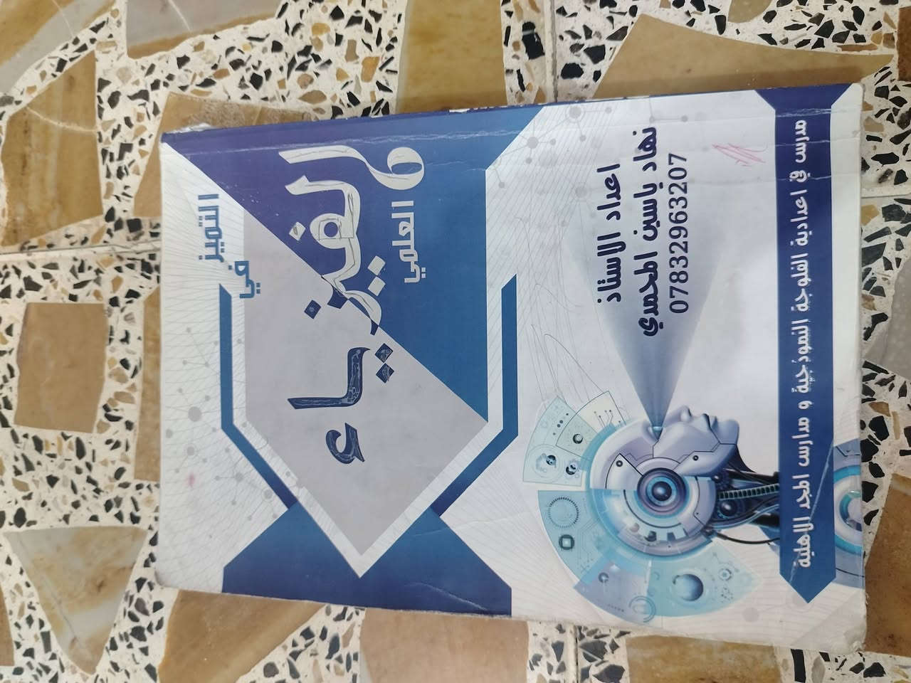 ملازم سادس علمي • مستعملة قليلة • فلوجه حي الشهداء