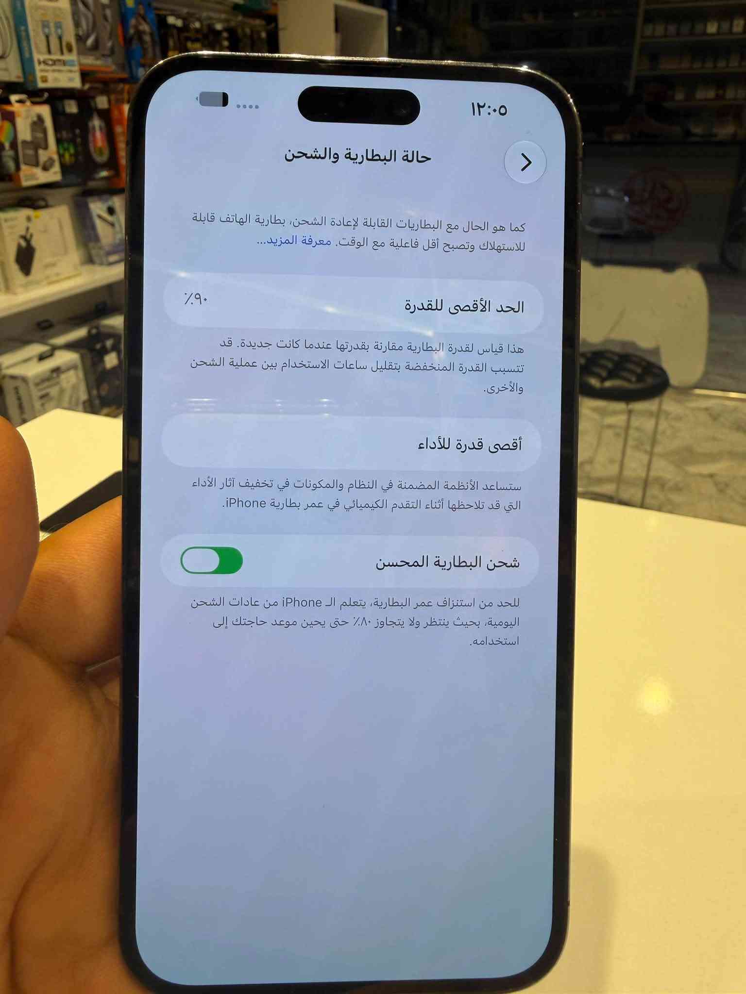 📱 آيفون 14 برو ماكس
💾 ذاكرة 256GB
🔋نسبة البطارية 90%
📲 دبل شريحة (Dual SIM)
✨ جهاز نظيف وبحالة ممتازة

✅ متوفر الآن لدى مركز الحلاوي
📍 كربلاء – حي الموظفين – شارع الحوانيت
📞 للحجز والاستفسار: تواصل معنا

***********

نص مكتوب في الصور:
- ١٢:٠٥
- حالة البطارية والشحن
- كما هو الحال مع البطاريات القابلة لإعادة الشحن، بطارية الهاتف قابلة للاستهلاك وتصبح أقل فاعلية مع الوقت. معرفة المزيد...
- ٩٠٪
- الحد الأقصى للقدرة
- هذا قياس لقدرة البطارية مقارنة بقدرتها عندما كانت جديدة. قد تتسبب القدرة المنخفضة بتقليل ساعات الاستخدام بين عملية الشحن والأخرى.
- أقصى قدرة للأداء
- ستساعد الأنظمة المضمنة في النظام والمكونات في تخفيف آثار الأداء التي قد تلاحظها أثناء التقدم الكيميائي في عمر بطارية iPhone.
- شحن البطارية المحسن
- للحد من استنزاف عمر البطارية، يتعلم الـ iPhone من عادات الشحن اليومية، بحيث ينتظر ولا يتجاوز ٨٠٪ حتى يحين موعد حاجتك إلى استخدامه.