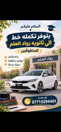 لا توجد تفاصيل  نص مكتوب في الصور: - السلام عليكم يتوفر تكمله خط الى ث...