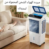 مبرده محموله • ليبرونك • كمية محدودة