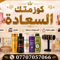 مديرة محل • راتب ونسبة • شعبي
