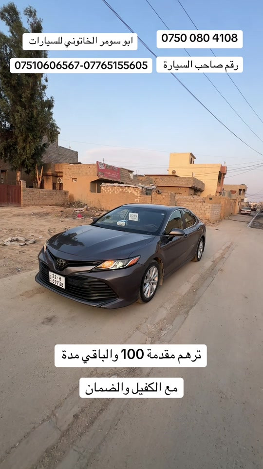 كامري • ٢٠١٩ • بالمدة